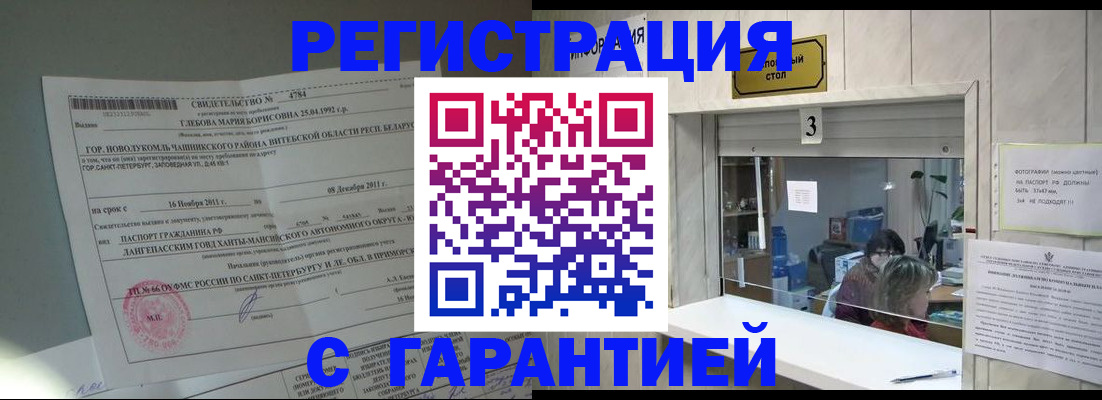 прописка в Осташкове