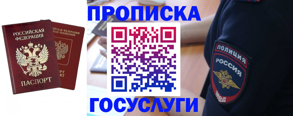 временная прописка в Осташкове
