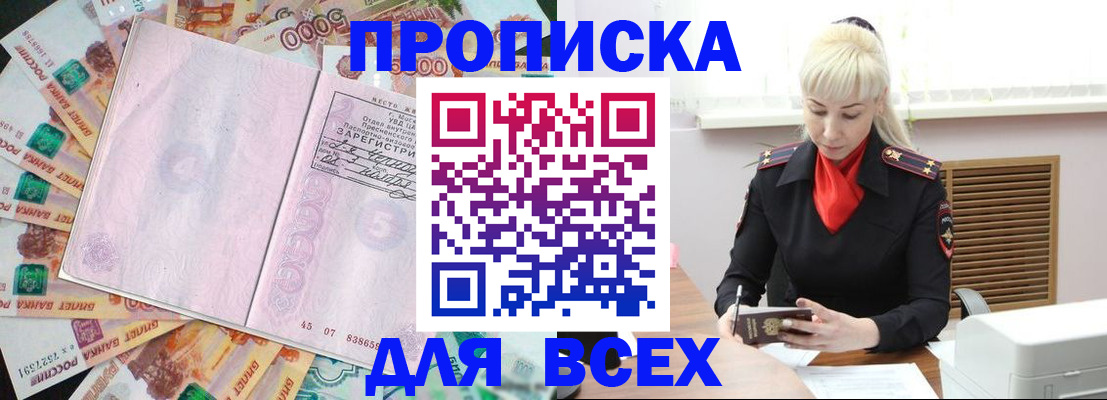 прописка законно в Осташкове